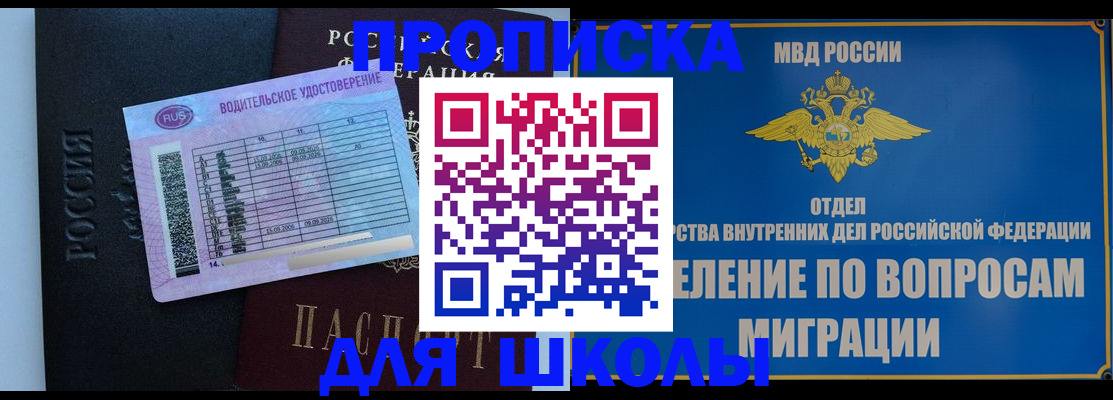 прописка штамп в Миассе