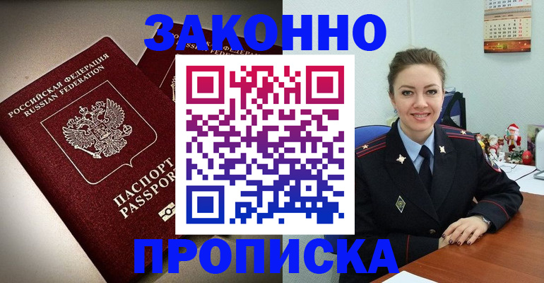 прописка для работы в Миассе