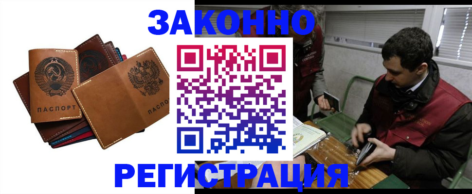 прописка законно в Миассе